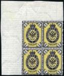 Stamp of Russia » Russia Imperial 1866 Fifth Issue Arms on horizontally laid paper (St. 17-22) 1k to 30k Arms, complete set in corner margin bloc