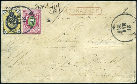 Stamp of Russia » Russia Imperial 1866 Fifth Issue Arms on horizontally laid paper (St. 17-22) 1k Arms, horiz. laid paper + 30k on vert. laid, MI
