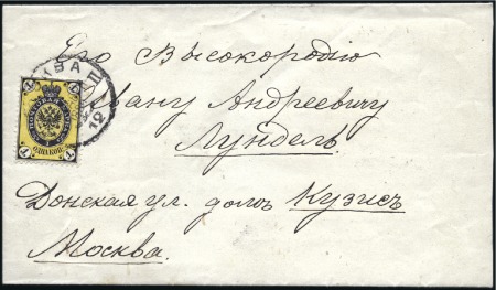 Stamp of Russia » Russia Imperial 1866 Fifth Issue Arms on horizontally laid paper (St. 17-22) 1k Arms on horiz. laid paper tied to 1880 local pr