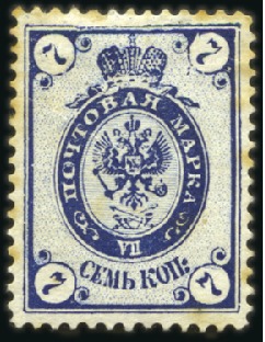 Stamp of Russia » Russia Imperial 1902 Thirteenth Issue Arms (St. 66-74) 1889-1905 7k blue POSTAL FORGERY in line perf. 14
