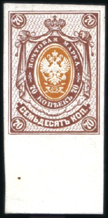 Stamp of Russia » Russia Imperial 1889-92 Twelfth Issue Arms (St. 57-65) 1889 7k and 1906 70k PLATE PROOFS on card, both wi