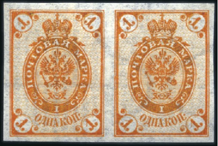 Stamp of Russia » Russia Imperial 1902 Thirteenth Issue Arms (St. 66-74) 1k Arms on vert. laid paper, IMPERFORATE horizonta
