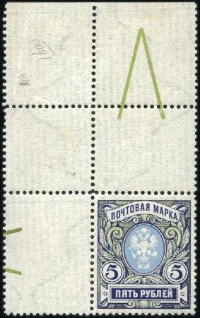 Stamp of Russia » Russia Imperial 1906 Eighteenth Issue Arms (St. 92-93) 5R Arms on vert. laid paper, line perf. 11 1/2 var
