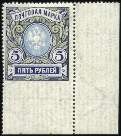 Stamp of Russia » Russia Imperial 1906 Eighteenth Issue Arms (St. 92-93) 5R Arms on vert. laid paper, perf. 13 1/4, sheet m