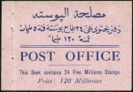 Stamp of Egypt Crown overprint 5m booklet pane of six, mint og, i