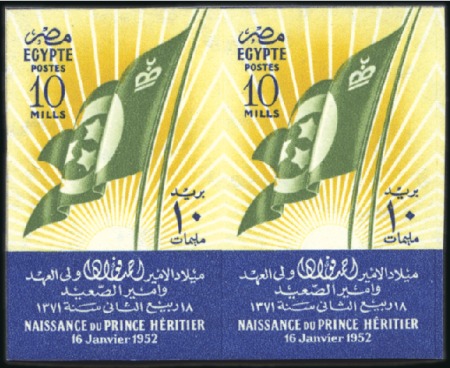 Stamp of Egypt 1952 Birth of Crown Prince Fouad 10m imperforate p