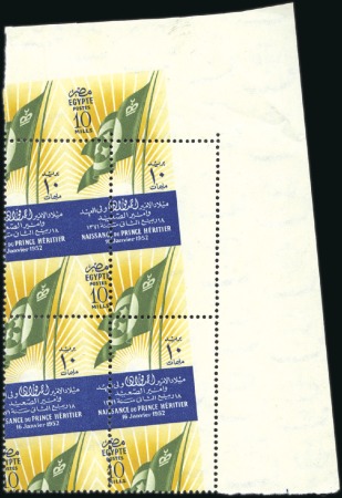 Stamp of Egypt 1952 Birth of Crown Prince Fouad 10m top right cor