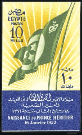 Stamp of Egypt 1952 Birth of Crown Prince Fouad 10 imperf. with "