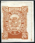 Stamp of Russia » Zemstvos Bogorodsk (Moscow): 1871-96, Large valuable specil