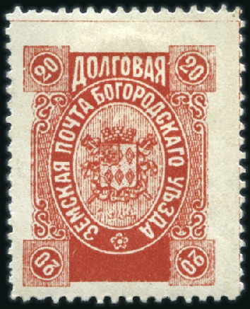 Stamp of Russia » Zemstvos Bogorodsk (Moscow): 1871-96, Large valuable specil