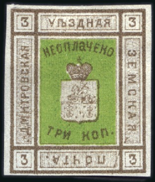 Stamp of Russia » Zemstvos Dmitrov (Moscow): 1874 Issues, Selection of 8 item
