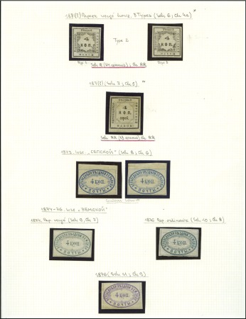 Stamp of Russia » Zemstvos Verchnedneprovsk (Ekaterinostav): 1866-76, Selecti