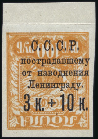 Stamp of Russia » Soviet Union 1924 Leningrad Flood Relief 3k on 100R ordinary pa