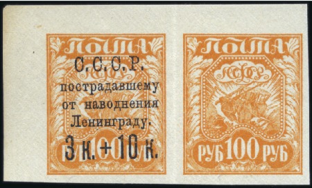 Stamp of Russia » Soviet Union WITHDRAWN
1924 Leningrad Flood Relief 3k on 100R