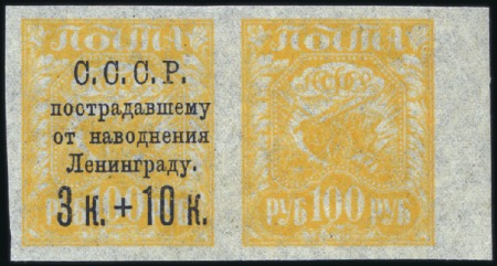 Stamp of Russia » Soviet Union WITHDRAWN
1924 Leningrad Flood Relief 3k on 100R
