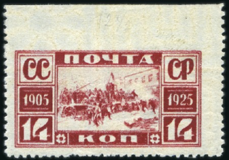 Stamp of Russia » Soviet Union 1925 Anniversary of 1905 Revolution 14k carmine IM