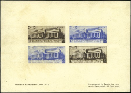 Stamp of Russia » Soviet Union 1932 Moskva 1st All-Union Philatelic Exhibition so