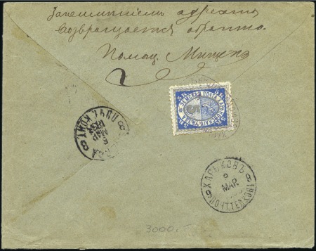 Stamp of Russia » Zemstvos Kharkov (Kharkov): 1893 Combination cover from Con