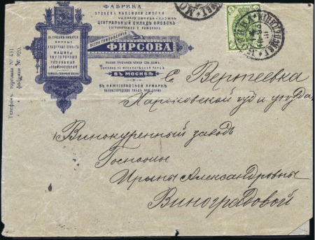 Stamp of Russia » Zemstvos Kharkov (Kharkov): 1893 Combination cover from Mos