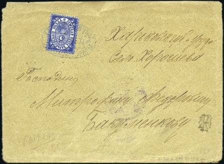 Stamp of Russia » Zemstvos Kharkov (Kharkov): 1892 Combination cover from Mon