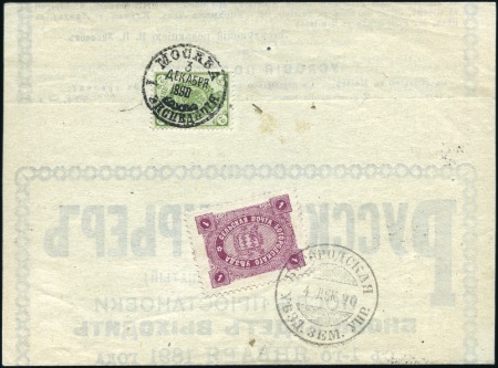 Stamp of Russia » Zemstvos Bogorodsk (Moscow): 1890, Small neat wrapper-style