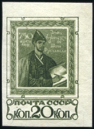Stamp of Russia » Soviet Union 1938 20k Rustaveli Tiger Poem, IMPERFORATE corner