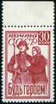Stamp of Russia » Soviet Union 1941 30k "Be A Hero" comb perforation and line per