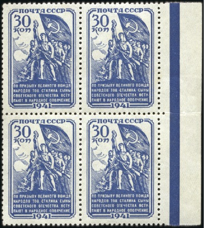Stamp of Russia » Soviet Union 1941 30k People's Militia, marginal block of 4 of 