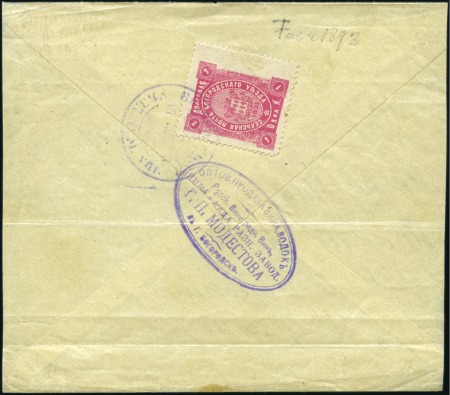 Stamp of Russia » Zemstvos Bogorodsk (Moscow): 1893 Cover sent locally within