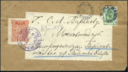 Stamp of Russia » Zemstvos Bogorodsk (Moscow): 1894 Wrapper from St. Petersbu