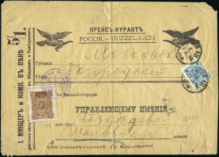 Stamp of Russia » Zemstvos Bogorodsk (Moscow): 1895 Large printed matter enve