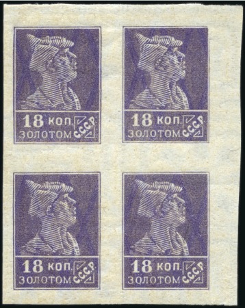 Stamp of Russia » Soviet Union 1925-27 18k Gold Definitive, wmk. horizontal, in a