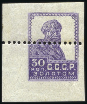 Stamp of Russia » Soviet Union 1924 30k Lithographed, no watermark, IMPERFORATE c