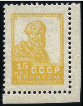 Stamp of Russia » Soviet Union 1924-25 15k "LIMONKA," typographed in yellow perf.