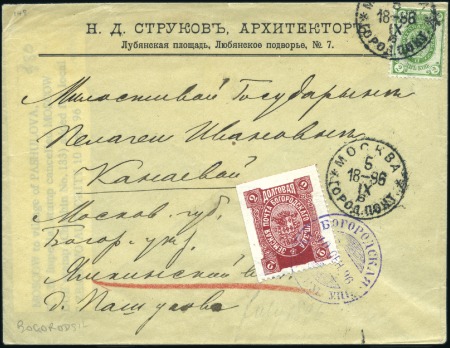 Stamp of Russia » Zemstvos Bogorodsk (Moscow): 1896 Printed envelope from Mos