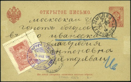 Stamp of Russia » Zemstvos Bogorodsk (Moscow): 1896 3k red postal card from M
