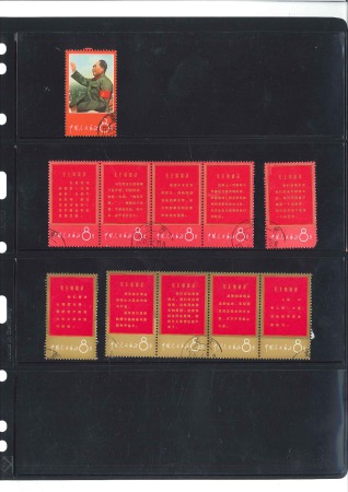 Stamp of China 1967 Thoughts of Chairman Mao complete set CTO, tw