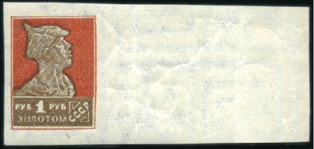 Stamp of Russia » Soviet Union 1926 Definitive Issue, 1k to 5R complete IMPERFORA