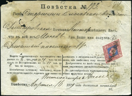 Stamp of Russia » Zemstvos Dmitrov (Moscow): 1879 Postal receipt form bearing