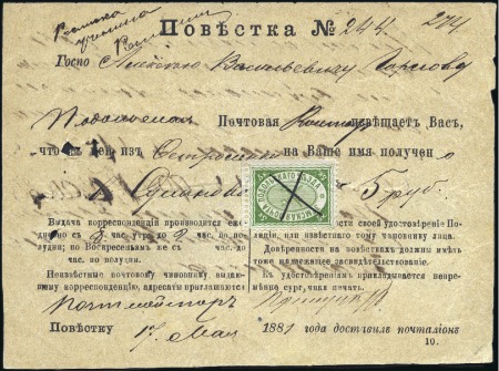 Stamp of Russia » Zemstvos Podolsk (Moscow): 1881 Postal receipt bearing 1880
