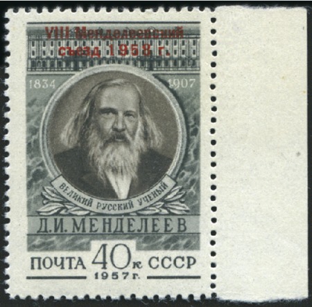 Stamp of Russia » Soviet Union 1958 UNISSUED 40k Mendeleev overprinted in red "19