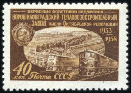 Stamp of Russia » Soviet Union 1958 UNISSUED 40k Voroshilovgrad Locomotive Plant 