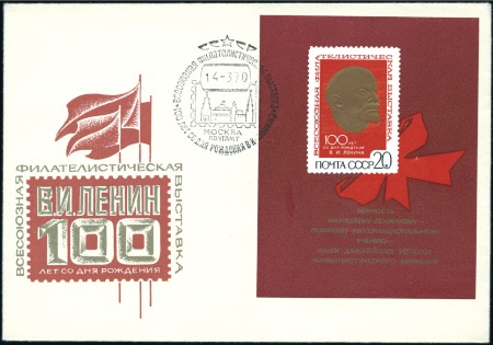Stamp of Russia » Soviet Union 1970 Moscow Philatelic Exhibition, Lenin min. shee