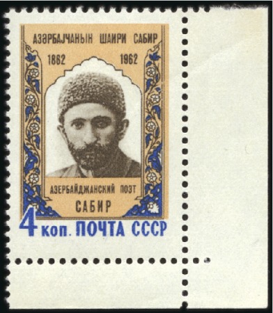 Stamp of Russia » Soviet Union 1962 Tairzade Sabir 4k corner margin example showi