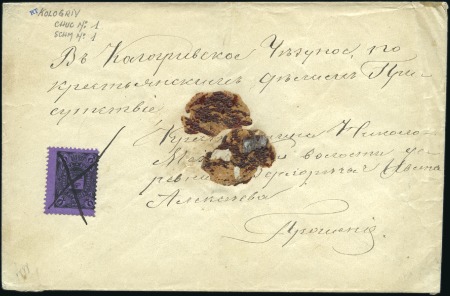 Stamp of Russia » Zemstvos Kologriv (Kostroma): 1888 2k violet, single neatly