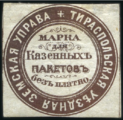 Stamp of Russia » Zemstvos Tiraspol (Kherson): 1875 Value similar to Schmidt
