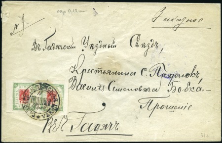 Stamp of Russia » Zemstvos Gadyach (Poltava): 1898 3k green & red, horizontal