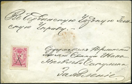 Stamp of Russia » Zemstvos Cherdyn (Perm): 1893 2k pink cancelled by pen cros
