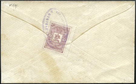Stamp of Russia » Zemstvos Cherdyn (Perm): 1894 2k mauve tied by oval violet
