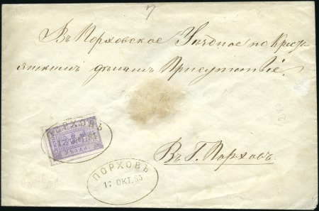 Stamp of Russia » Zemstvos Porkhov (Pskov): 1885 Envelope sent locally & fran